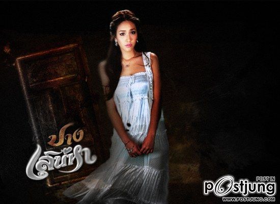 ปางเสน่หา เร็วๆๆนี้
