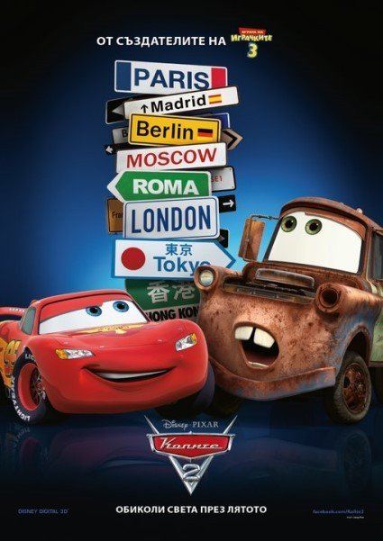 ชมกันแบบจุใจ!!! รวบรวมภาพโปสเตอร์พร้อมวีดีโอโปรโมทจากหนัง Cars 2