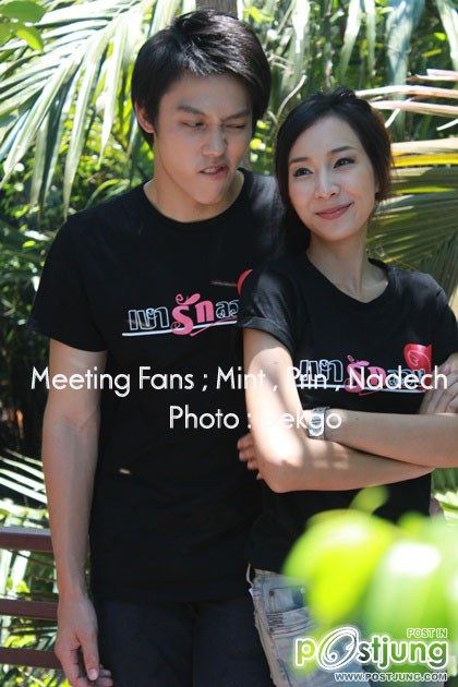 หมาก ปริญ - มิ้นท์ ณัฐวรา