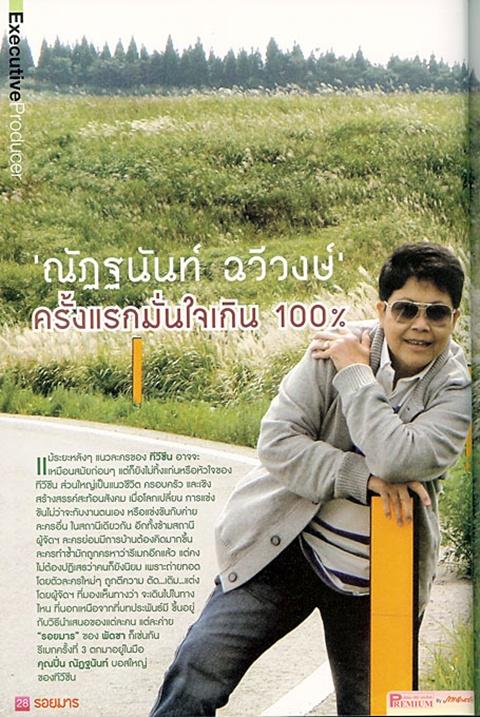 รอยมาร @ เรื่องย่อละครทีวี ภาพยนตร์บันเทิง vol.1 no.10 September 2011