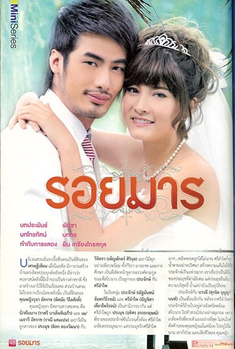 รอยมาร @ เรื่องย่อละครทีวี ภาพยนตร์บันเทิง vol.1 no.10 September 2011