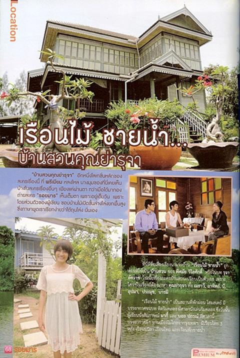 รอยมาร @ เรื่องย่อละครทีวี ภาพยนตร์บันเทิง vol.1 no.10 September 2011