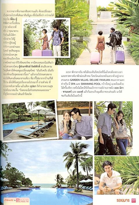 รอยมาร @ เรื่องย่อละครทีวี ภาพยนตร์บันเทิง vol.1 no.10 September 2011