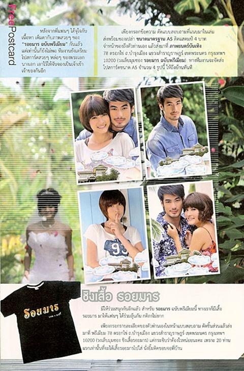 รอยมาร @ เรื่องย่อละครทีวี ภาพยนตร์บันเทิง vol.1 no.10 September 2011