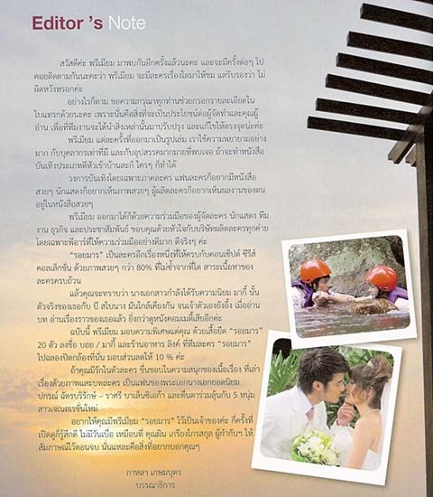 รอยมาร @ เรื่องย่อละครทีวี ภาพยนตร์บันเทิง vol.1 no.10 September 2011