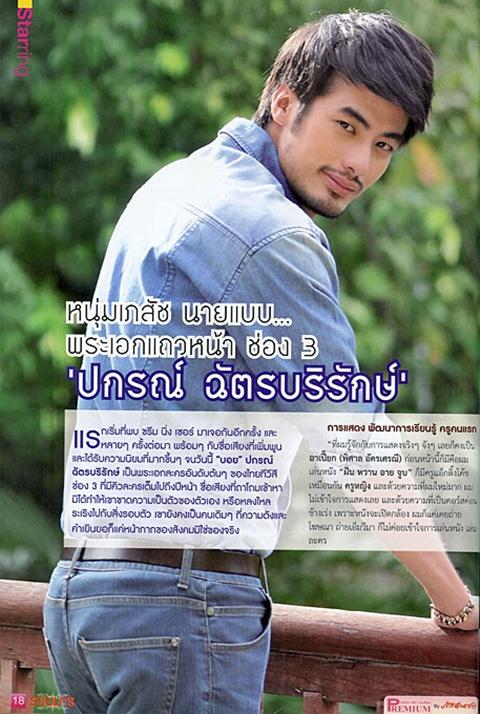รอยมาร @ เรื่องย่อละครทีวี ภาพยนตร์บันเทิง vol.1 no.10 September 2011