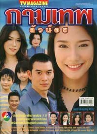 กามเทพตัวน้อย