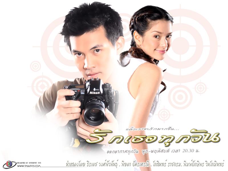 รักเธอทุกวัน