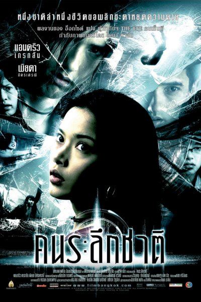 ภาพยนตร์...คนระลึกชาติ