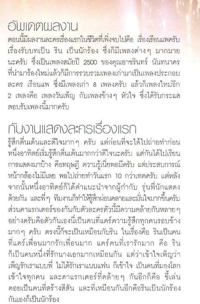 [Interview] กัน Ts6 @ RAY  no.62 October 2011