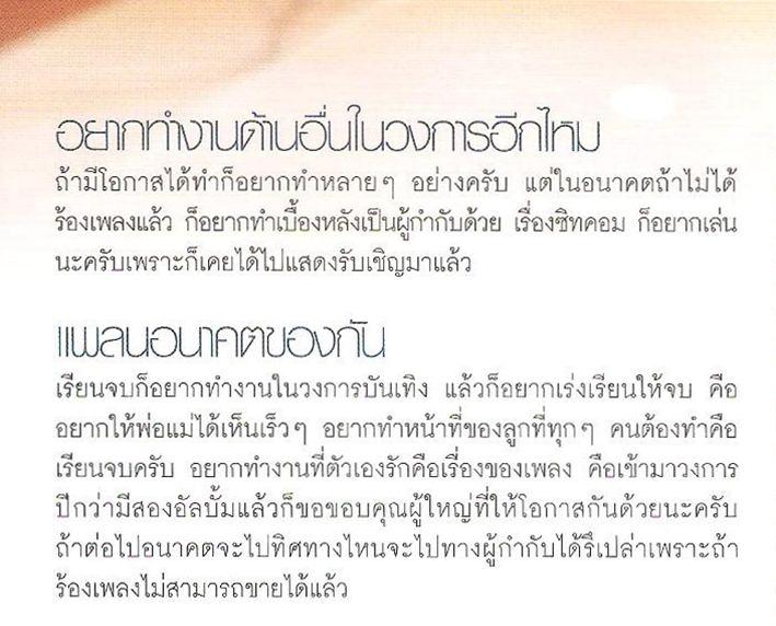 [Interview] กัน Ts6 @ RAY  no.62 October 2011