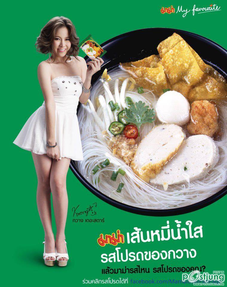 [The star7] ตูมตาม นท แอมป์ กวาง เนส  @ พรีเซนเตอร์มาม่า