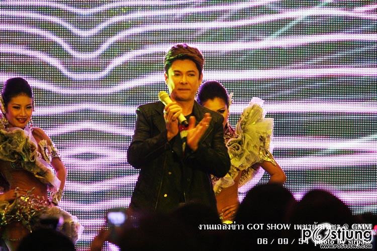 งานแถลงข่าวคอนเสิร์ต GOT SHOW เพชรตัดเพชร โดย ก๊อท จักรพันธ์