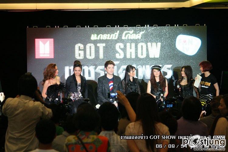 งานแถลงข่าวคอนเสิร์ต GOT SHOW เพชรตัดเพชร โดย ก๊อท จักรพันธ์