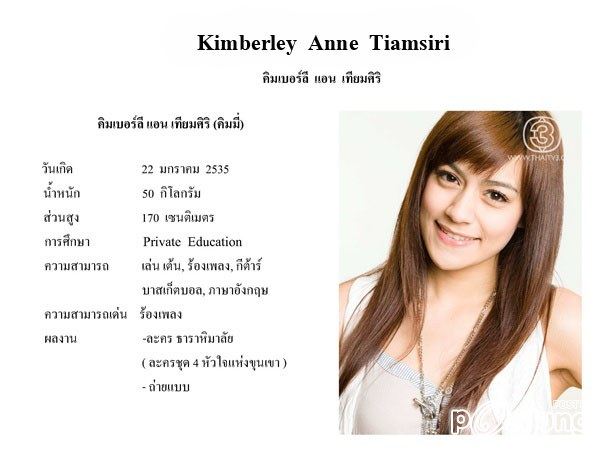 คิมเบอร์ลี แอน โวลเทมัส