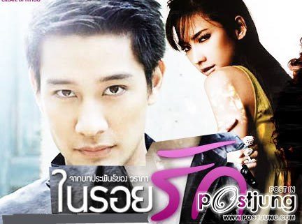 เรทติ้ง รอยมาร และในรอยรัก