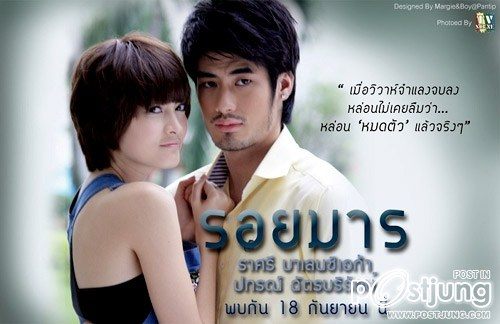 เรทติ้ง รอยมาร และในรอยรัก