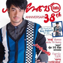 บอย-ปกรณ์ @ ภาพยนตร์บันเทิง no.1811 October 2011