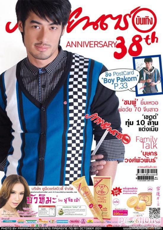 บอย-ปกรณ์ @ ภาพยนตร์บันเทิง no.1811 October 2011