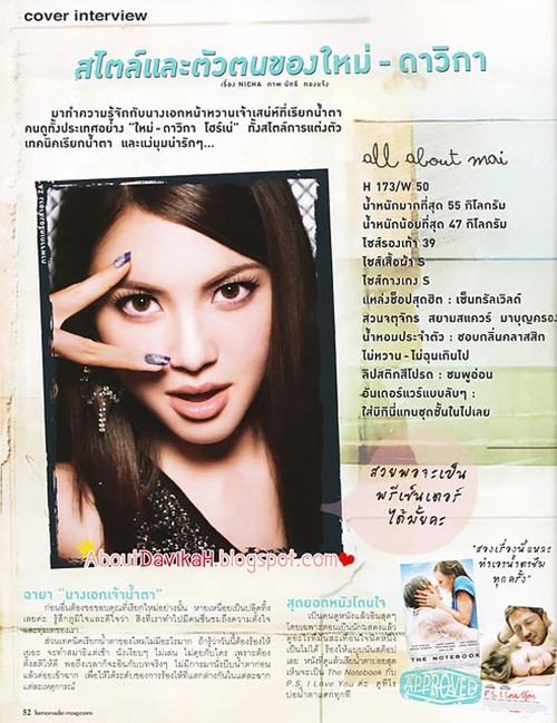 ใหม่-ดาวิกา โฮร์เน่ @ LEMONADE vol.1 no.14 October 2011