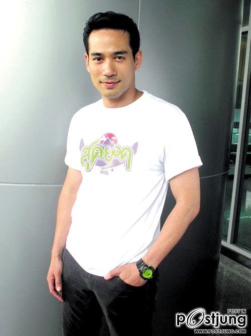 พี่ตุ้ยเคยเป็นชายในฝันของใครต่อใคร