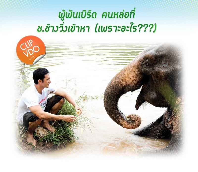 ผู้พัน เบิร์ด สุดยอดๆ