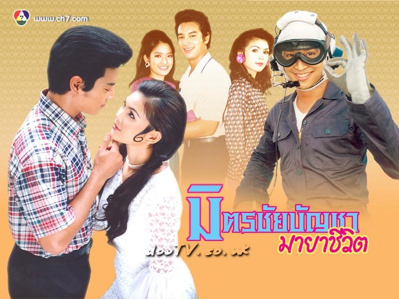 มิร ชัยบัญชา มายาชีวิต