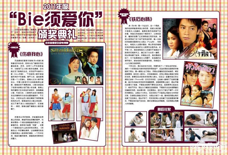 Bie @ BlingBling China's Mag. special issue