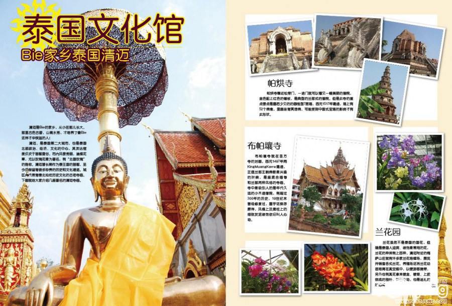 Bie @ BlingBling China's Mag. special issue