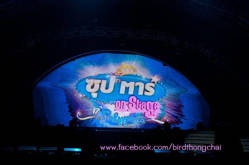 เบิร์ด ธงไชย @ คอนเสิร์ต ซุป'ตาร์ ON STAGE 17 ปี โพลีพลัส