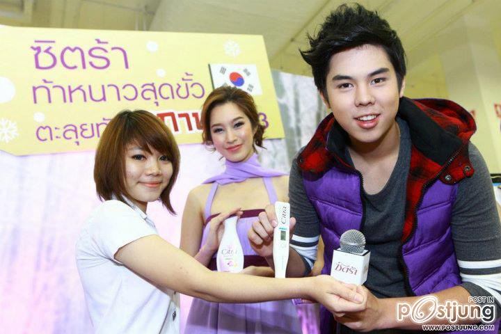 พีช พชร & ฉัตร ปริยฉัตร งานซิตร้าท้าหนาวสุดขั้วตะลุยทัวร์เกาหลีปี3 @ Big C ราชดำริ