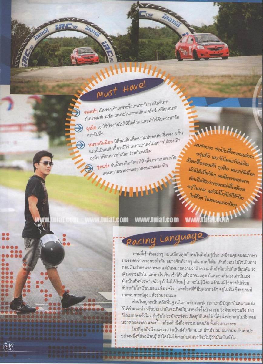 [Interview] ตุ้ย เกียรติกมล @ IN vol. 7 no. 158 October 2011