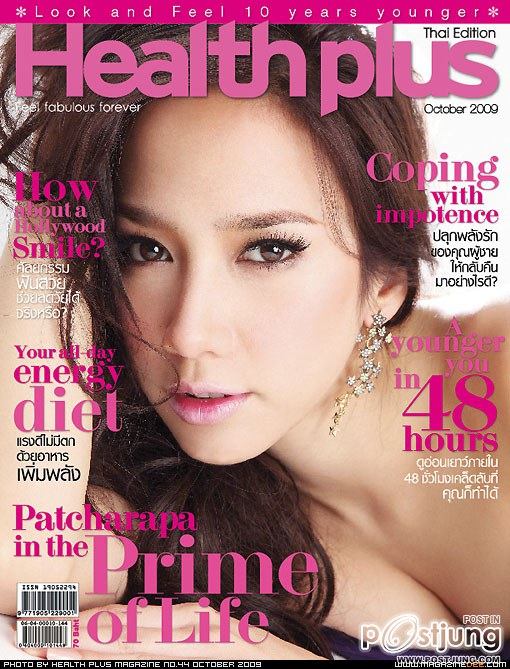 อั้ม พัชราภา กับ  นิตยสาร  Health plus