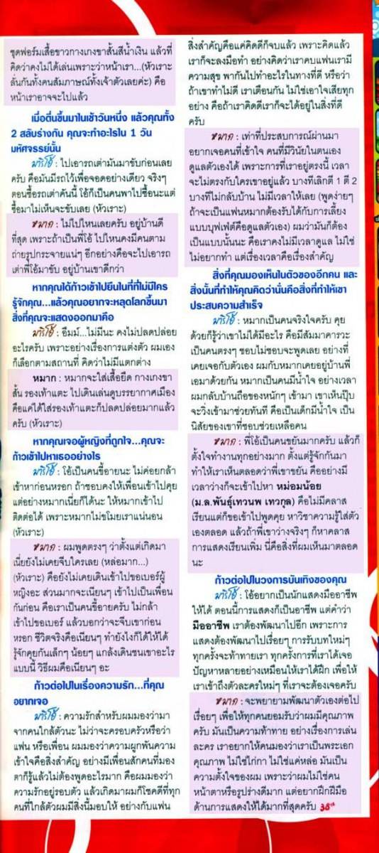 หมาก-ปริญ & มาริโอ้ @ ภาพยนตร์บันเทิง no.1812 October 2011