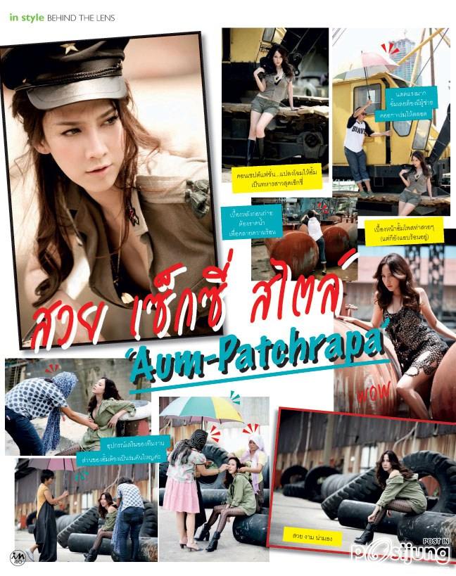 มา ดู สาว อั้ม พัชราภา  กันดี กว่า