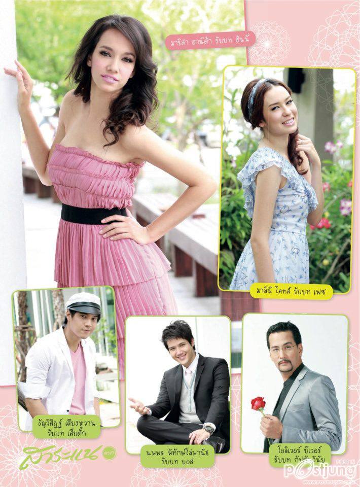 "เส้นตาย...สลายโสด" @ สาระแนดารา no.15 October  2011