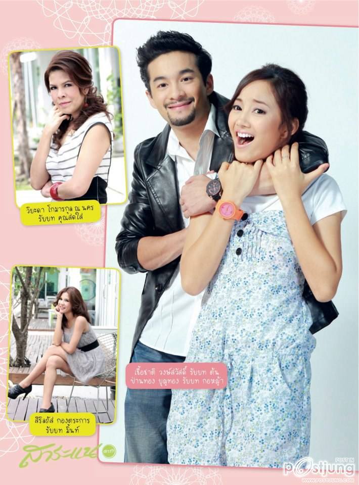 "เส้นตาย...สลายโสด" @ สาระแนดารา no.15 October  2011