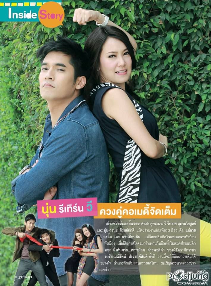 "เส้นตาย...สลายโสด" @ สาระแนดารา no.15 October  2011