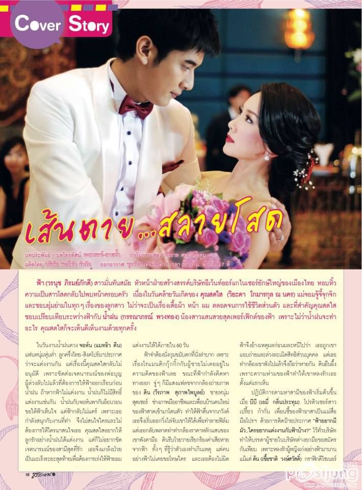 "เส้นตาย...สลายโสด" @ สาระแนดารา no.15 October  2011
