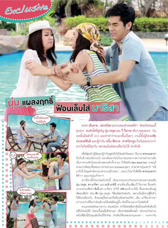 "เส้นตาย...สลายโสด" @ สาระแนดารา no.15 October  2011