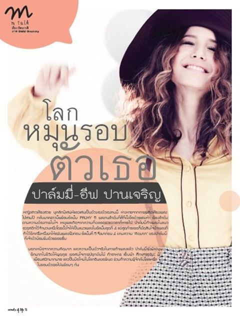 ปาล์มมี่ @ MIRACLE OF LIFE MAG. no.7 October  2011