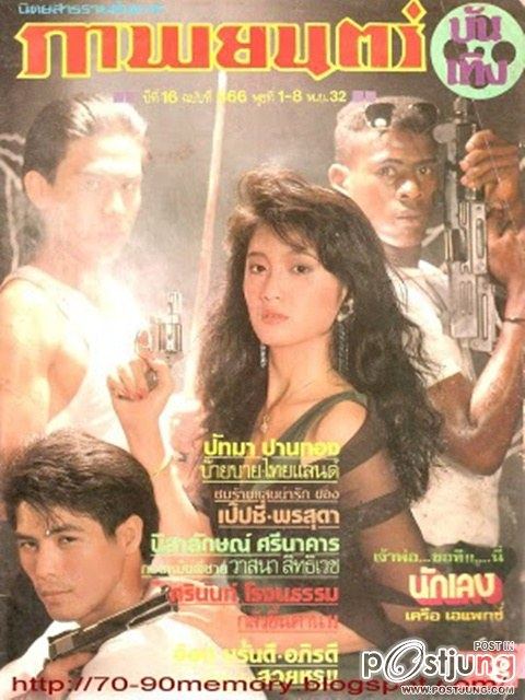 รวมรูปหล่อๆ พี่มาด สามารถ พยัคฆ์อรุณ