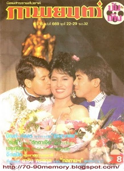 รวมรูปหล่อๆ พี่มาด สามารถ พยัคฆ์อรุณ