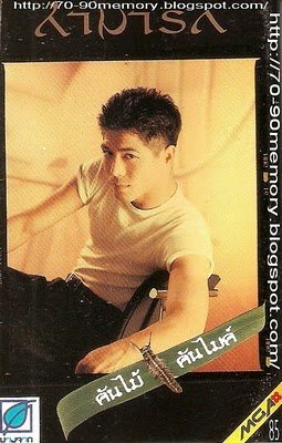 รวมรูปหล่อๆ พี่มาด สามารถ พยัคฆ์อรุณ