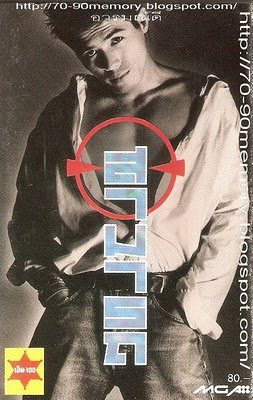 รวมรูปหล่อๆ พี่มาด สามารถ พยัคฆ์อรุณ