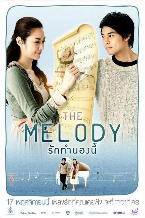 แดน-วรเวช & ฉัตร-ปริยฉัตร ในภาพยนตร์ The Melody รักทำนองนี้