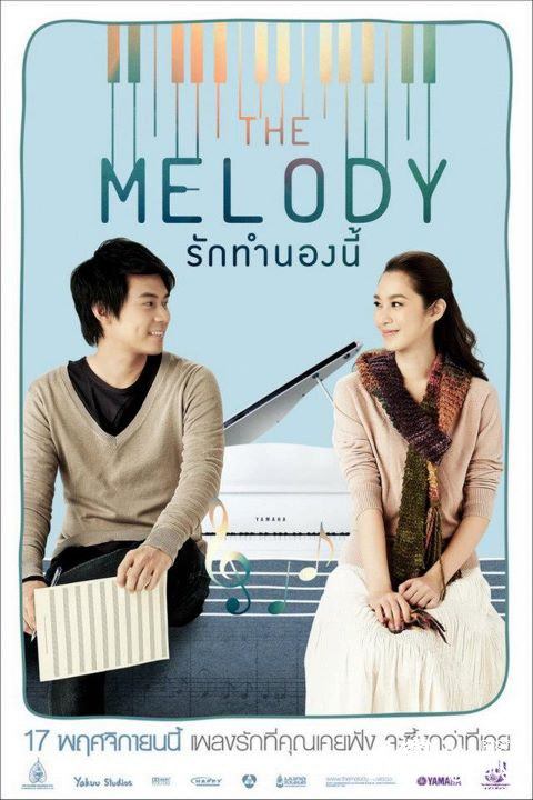 แดน-วรเวช & ฉัตร-ปริยฉัตร ในภาพยนตร์ The Melody รักทำนองนี้