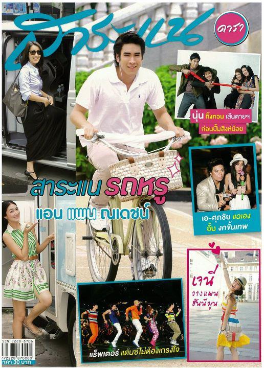 ณเดชน์ & ญาญ่า @ OHO Mag.+ สาระแนดารา ฉบับเดือนตุลาคม 2554