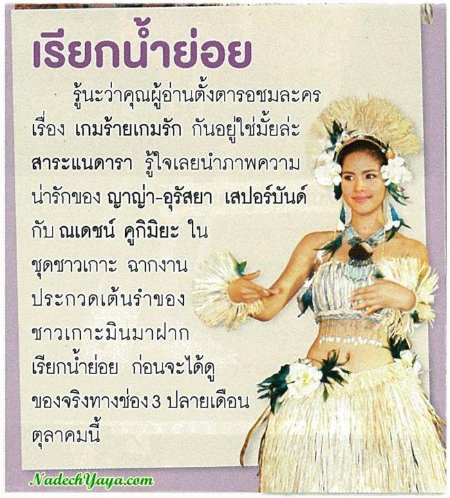 ณเดชน์ & ญาญ่า @ OHO Mag.+ สาระแนดารา ฉบับเดือนตุลาคม 2554