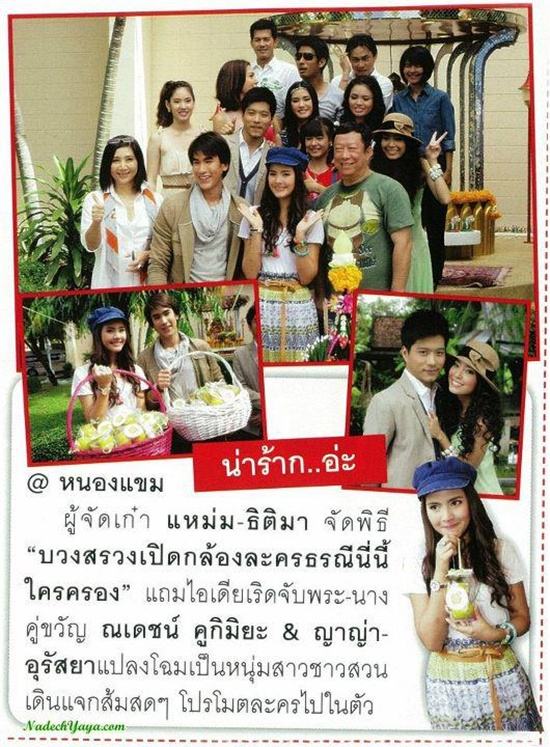 ณเดชน์ & ญาญ่า @ OHO Mag.+ สาระแนดารา ฉบับเดือนตุลาคม 2554